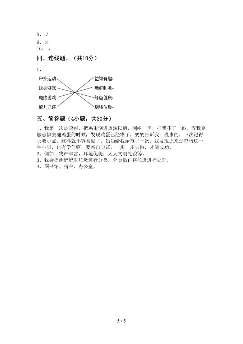 部编版二年级道德与法治上册期中考试题及答案【完整版】_第5页