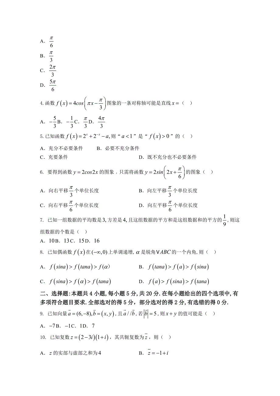 十堰市2020～2021学年下学期期末调研考试高一数学附答案_第2页