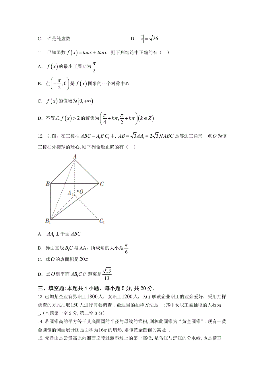 十堰市2020～2021学年下学期期末调研考试高一数学附答案_第3页