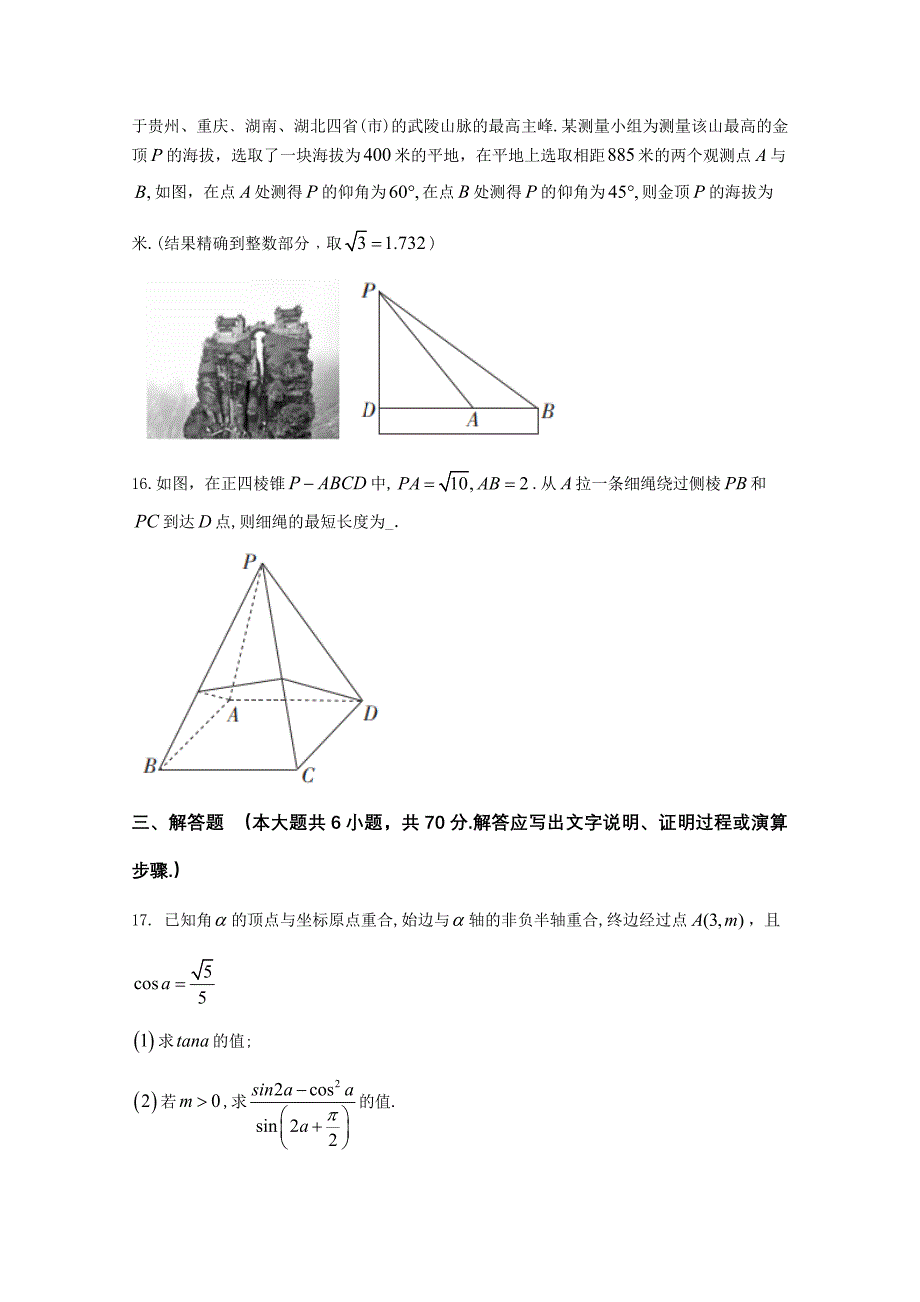 十堰市2020～2021学年下学期期末调研考试高一数学附答案_第4页