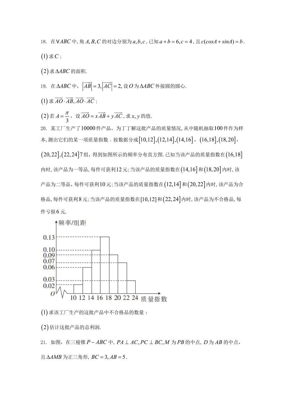 十堰市2020～2021学年下学期期末调研考试高一数学附答案_第5页