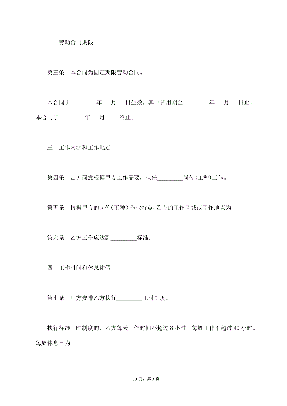 固定期限劳动合同书新_第3页