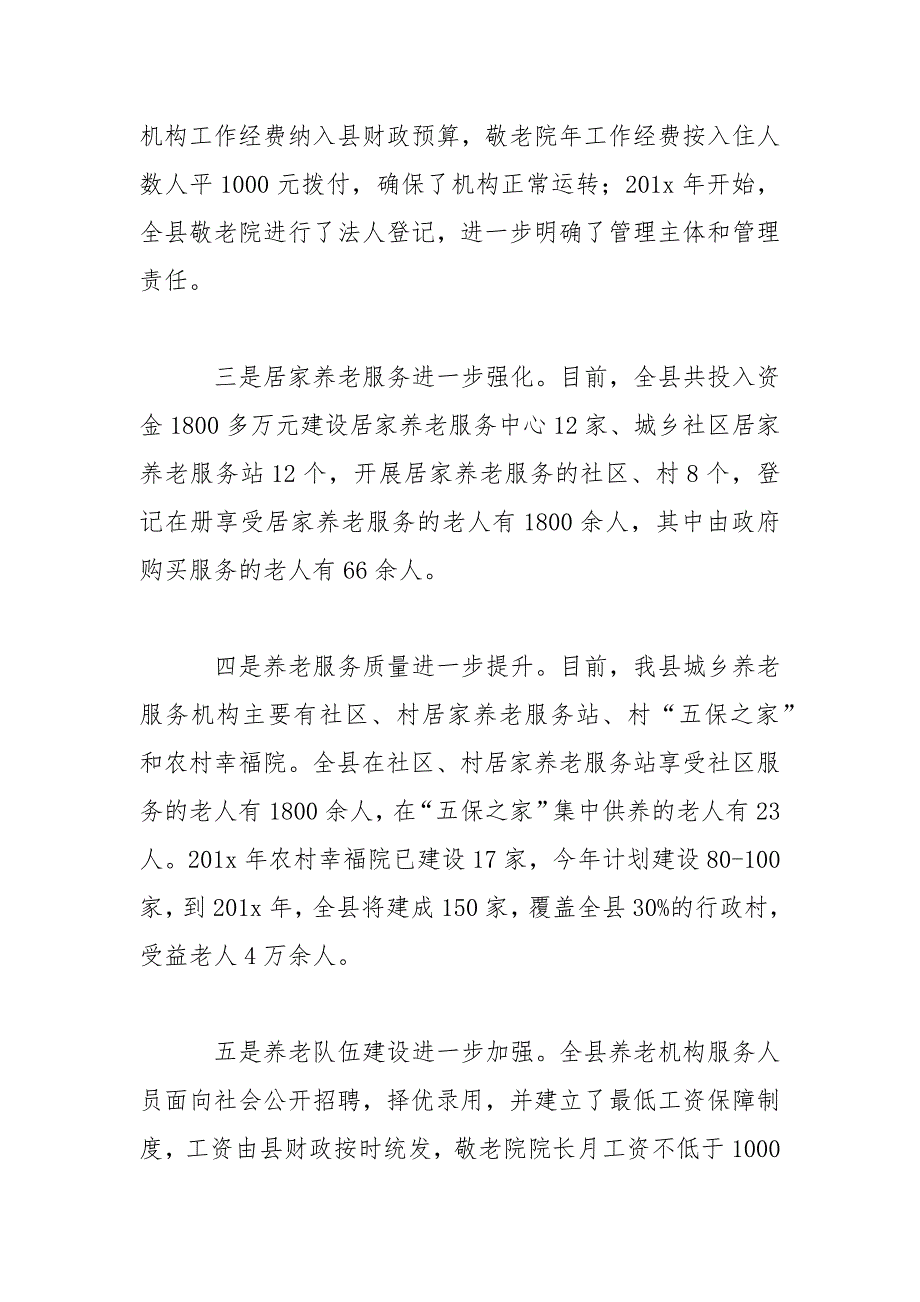 县养老产业调研报告范文_第3页
