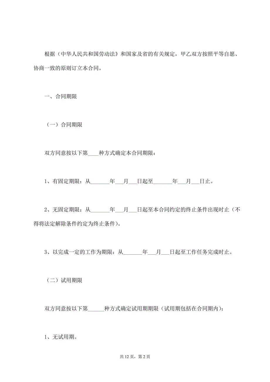 工程人员劳动合同范本最新【标准版】_第2页