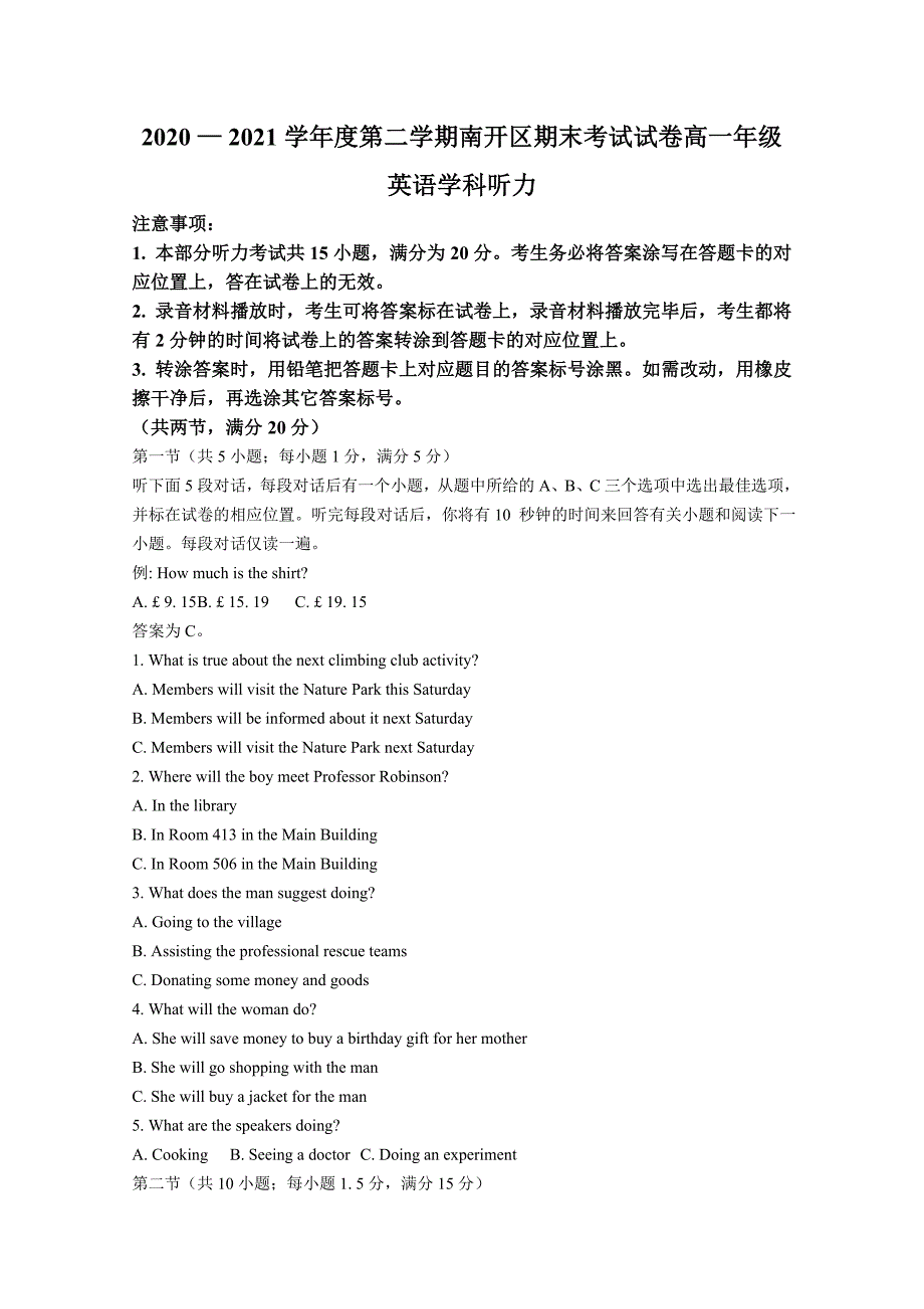 2020 — 2021学年度第二学期南开区期末考试试卷高一年级英语学科听力附答案_第1页