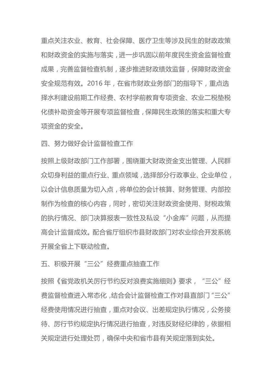 2021年县财政监督工作要点3篇_第2页