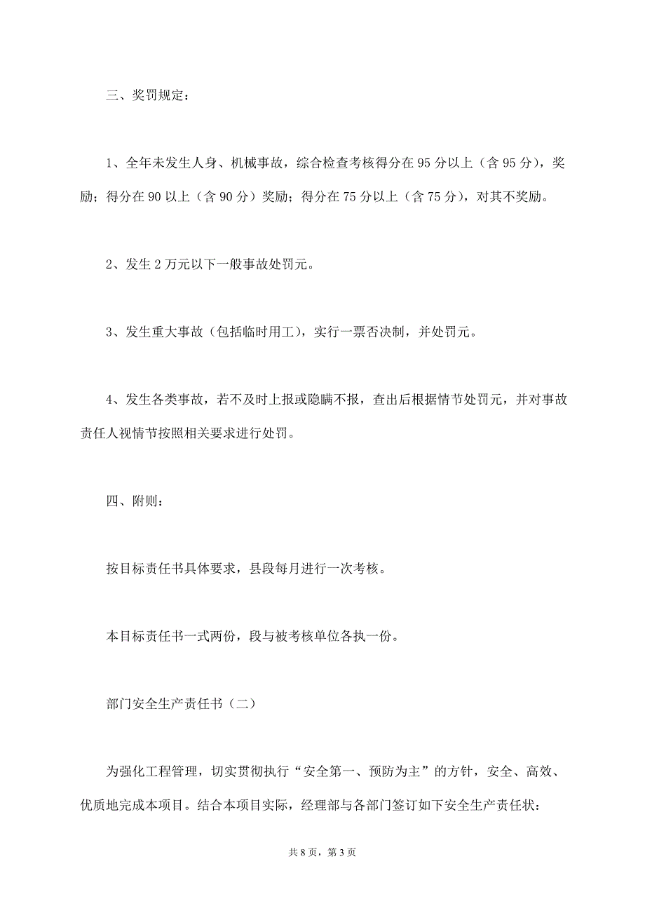 部门安全生产责任书【标准版】_第3页