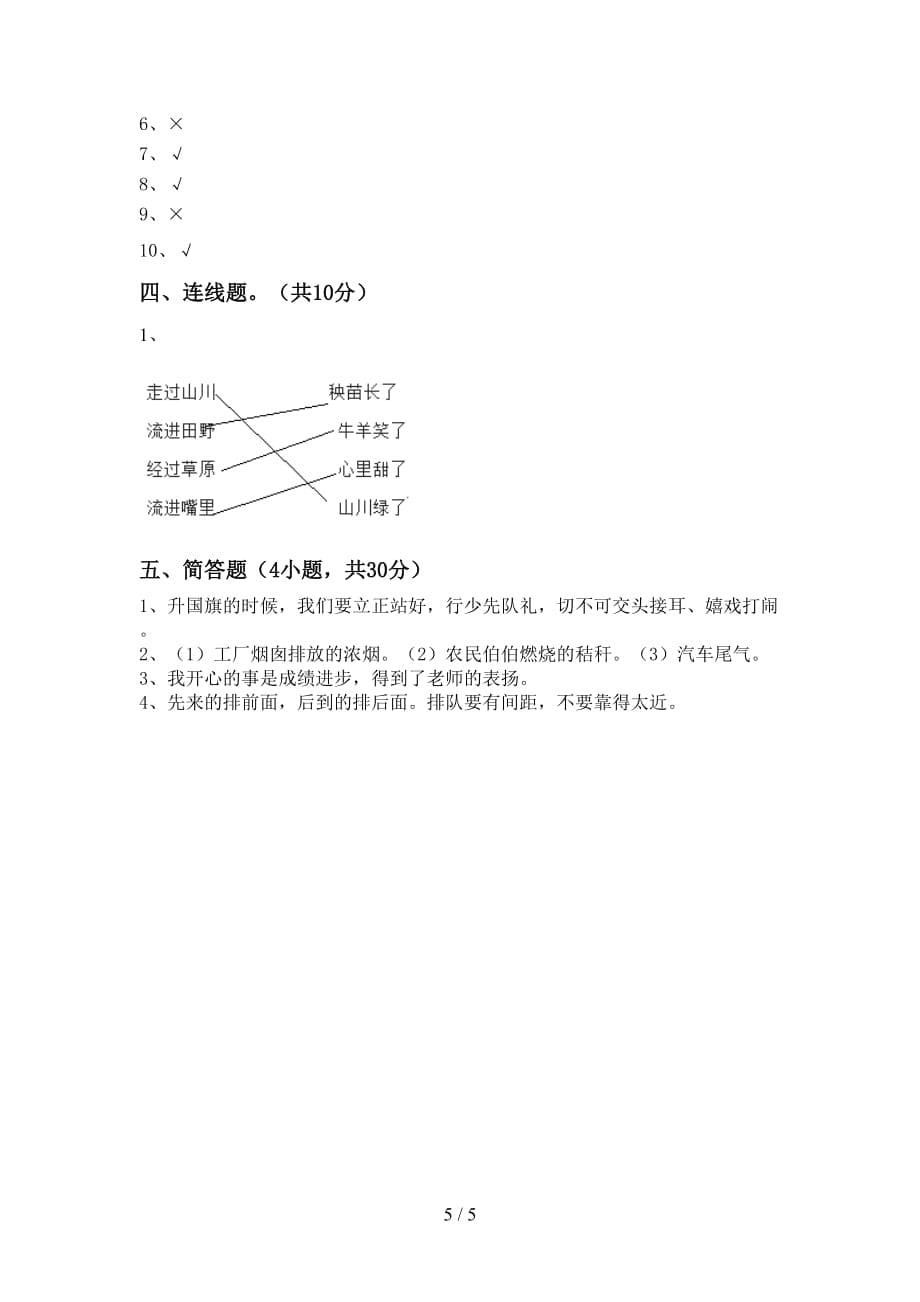 部编版二年级道德与法治上册期末考试卷【加答案】_第5页