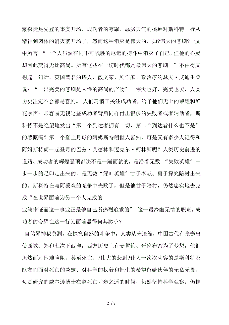 伟大的悲剧读后感_第2页