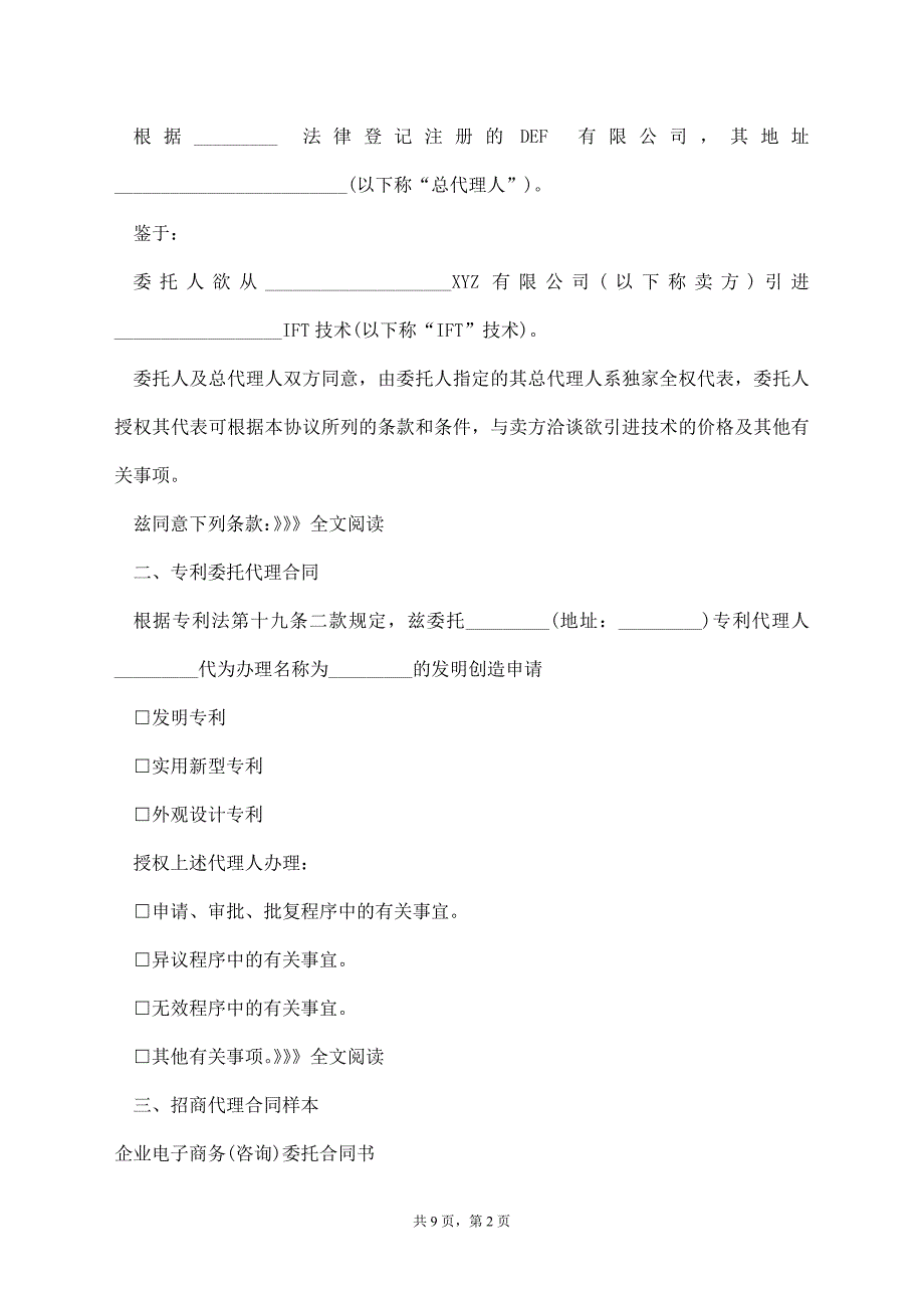 各类代理合同范例【标准版】_第2页