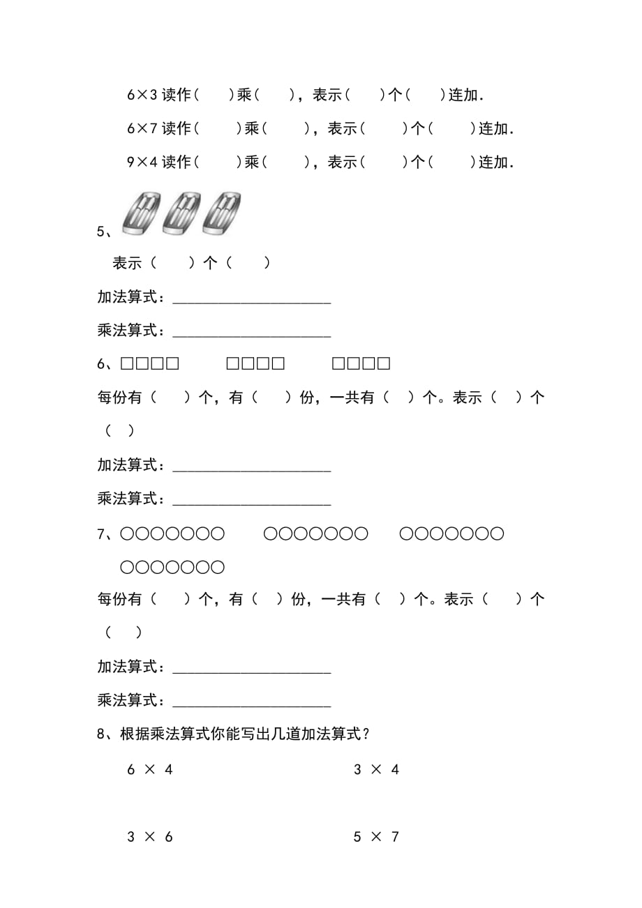 制青岛版一年级下册数学乘法的初步认识练习题_第2页