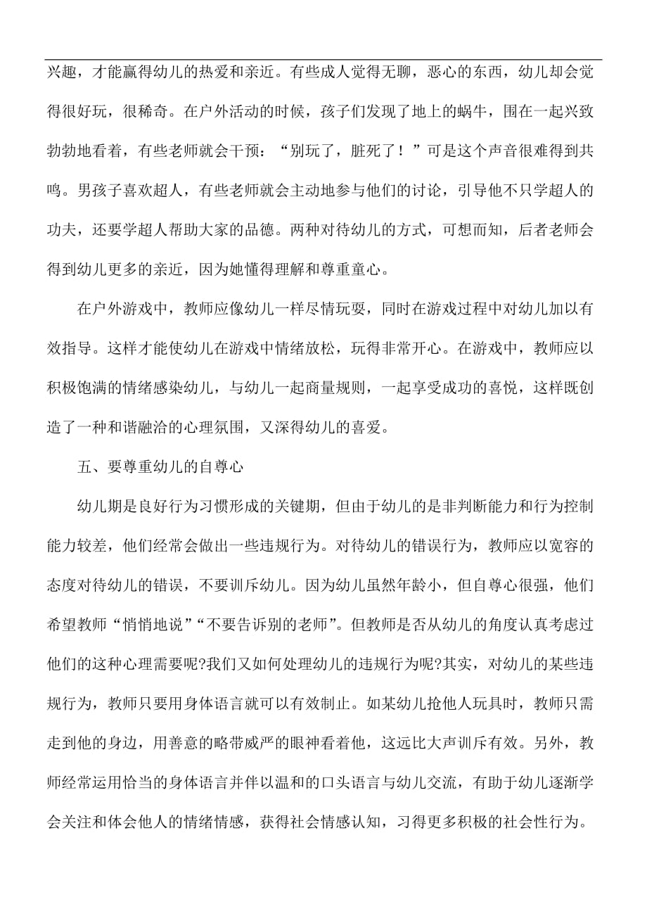 做一名人民满意的好教师心得五篇_第3页