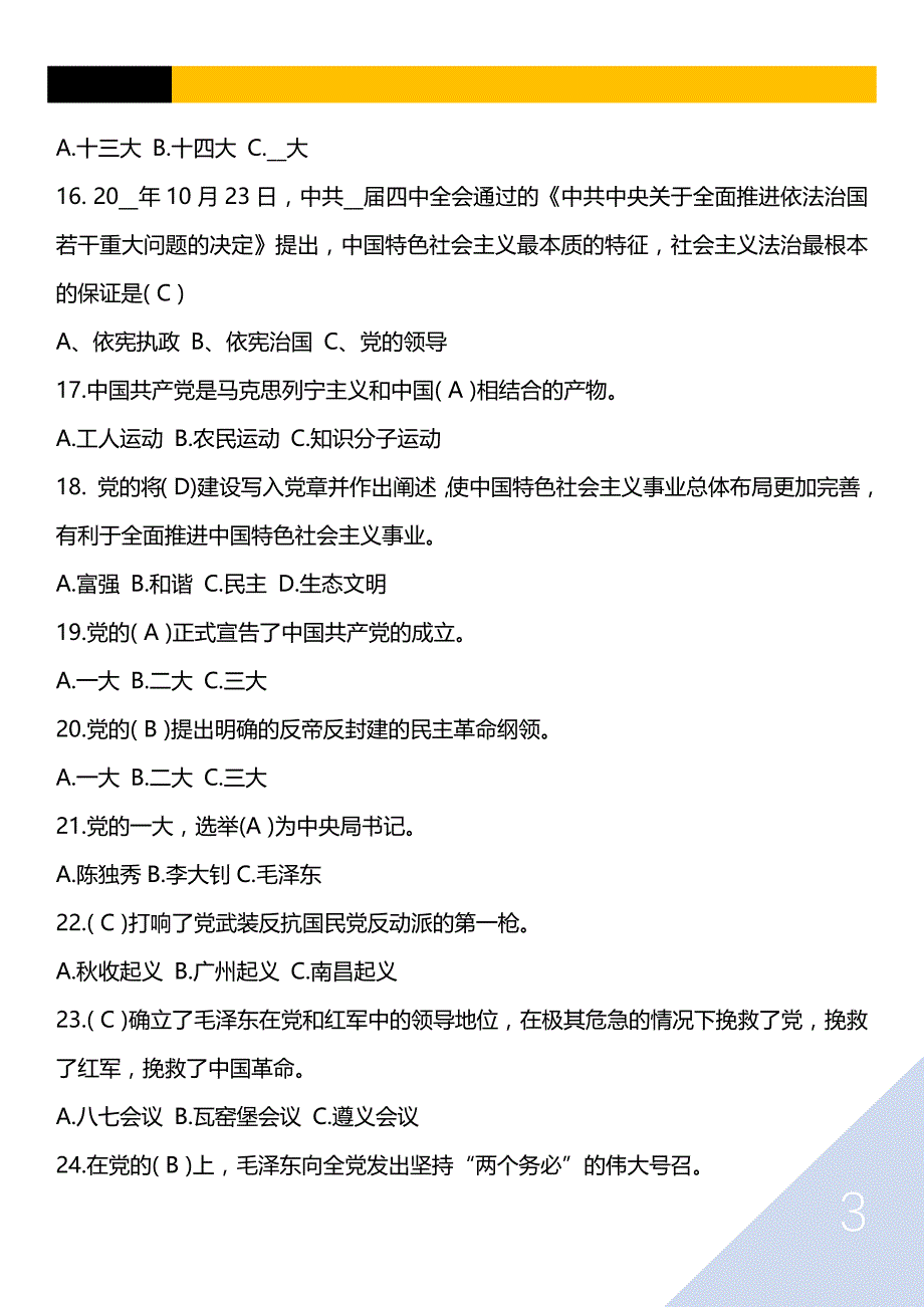 2020入党考试试题及答案_第3页