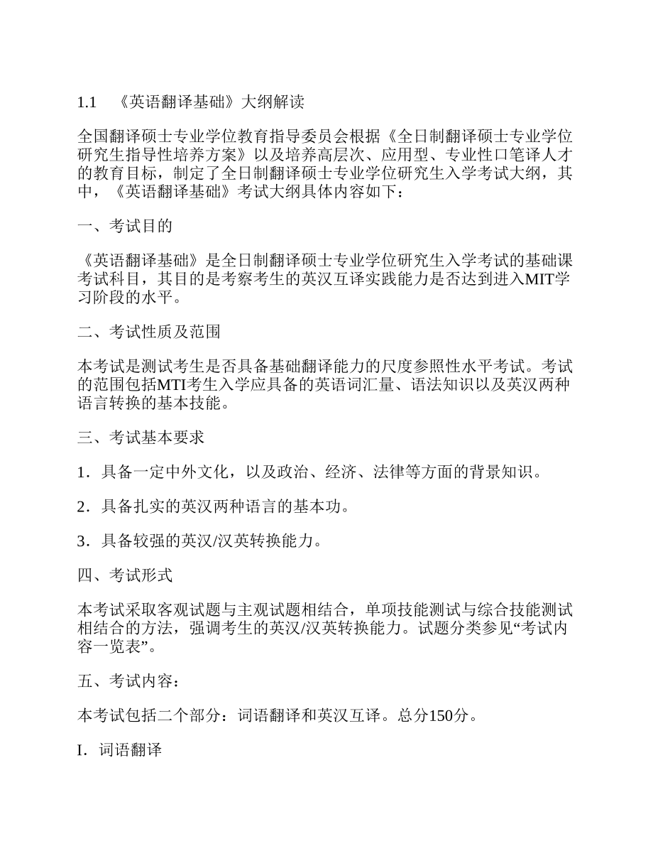 (NEW)2020年翻译硕士（MTI）英语翻译基础考研真题与典型题详解_第4页