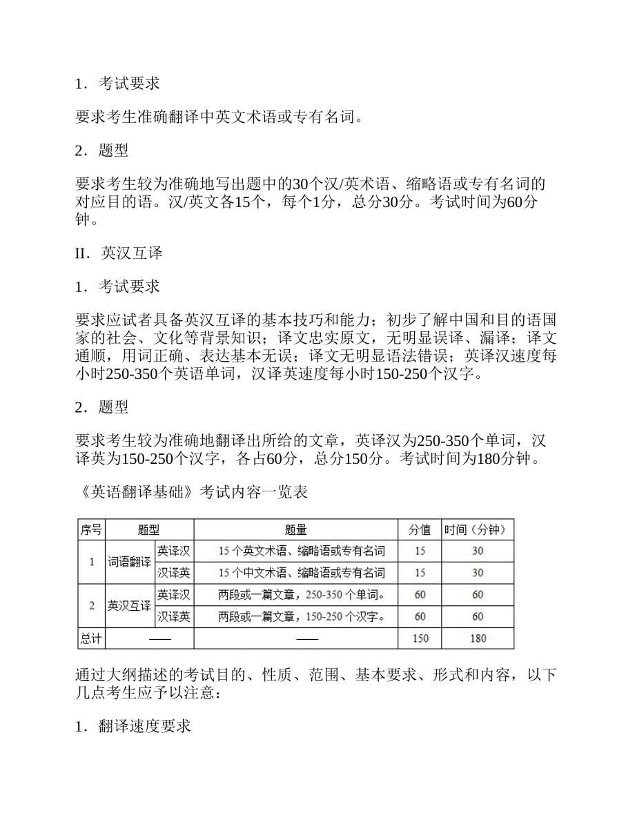 (NEW)2020年翻译硕士（MTI）英语翻译基础考研真题与典型题详解_第5页