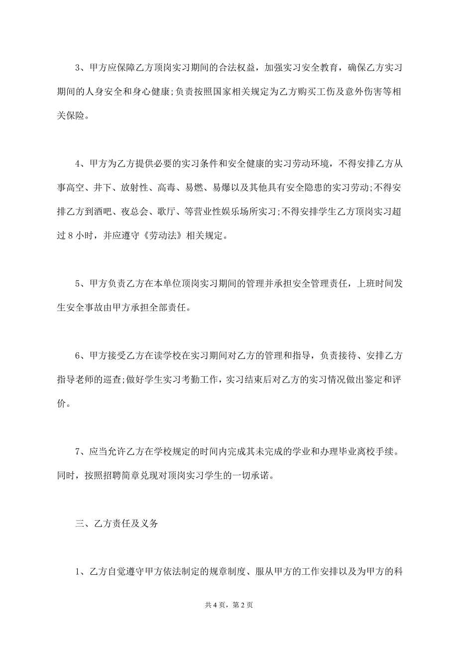 毕业生顶岗实习协议书范本【标准版】_第2页