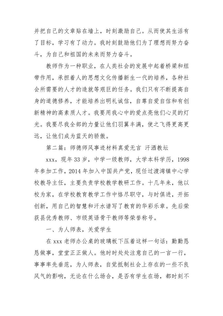 师德师风建设规定_第5页