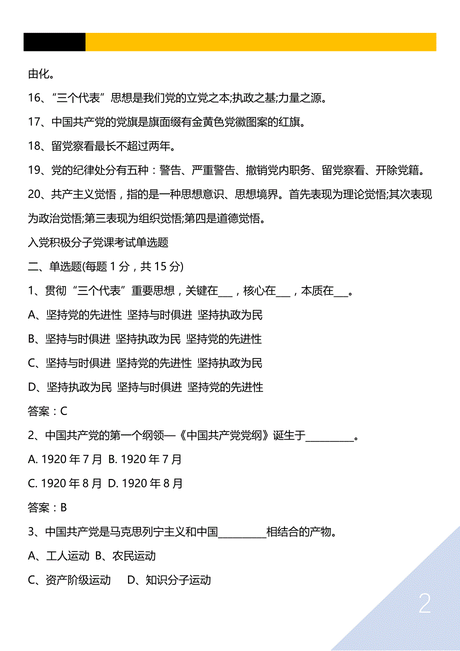 2021年大学入党积极分子党课考试试题及答案_第2页