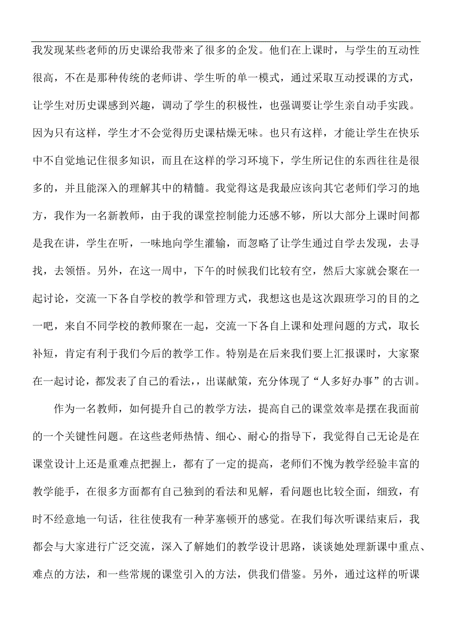 2021年跟班学习教师个人心得体会5篇_第3页