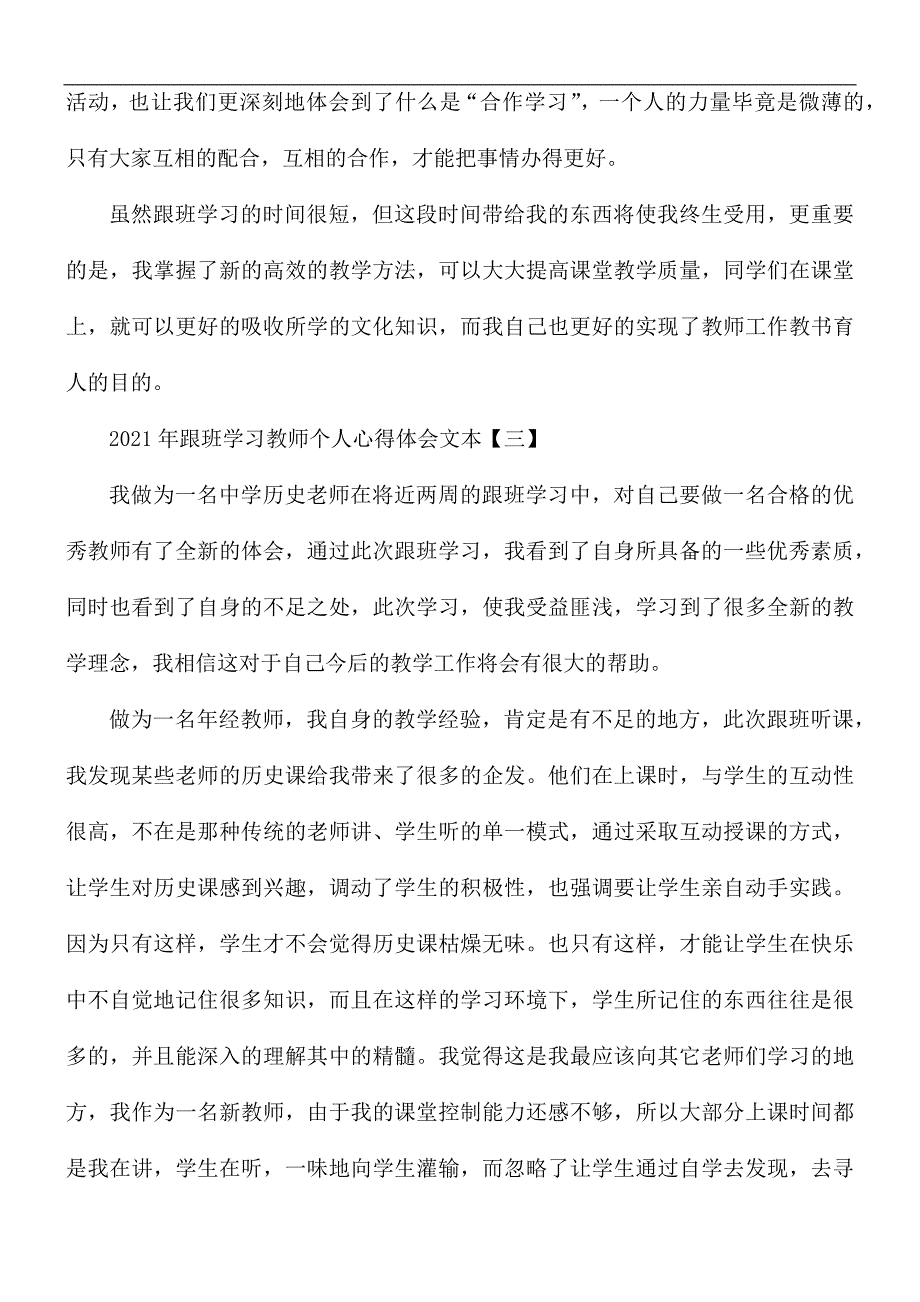 2021年跟班学习教师个人心得体会5篇_第4页