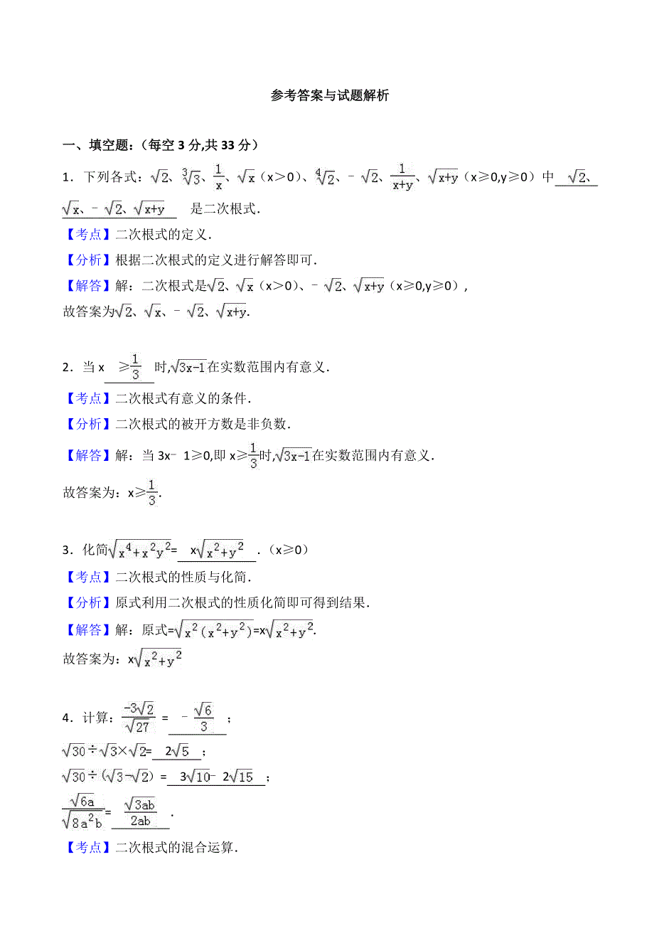 八年级数学-《二次根式》单元测试卷_第4页