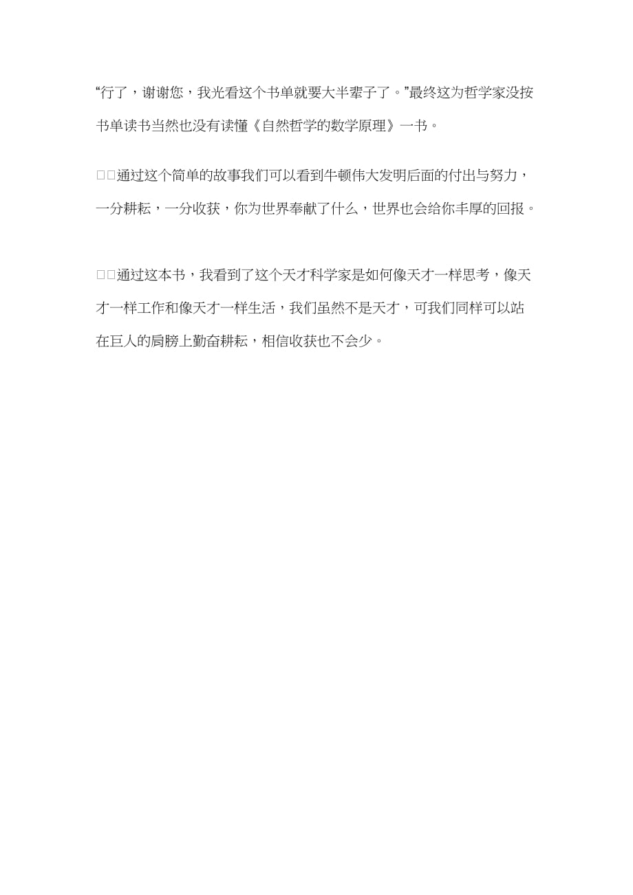 《牛顿传》小说读书心得笔记780字_第2页