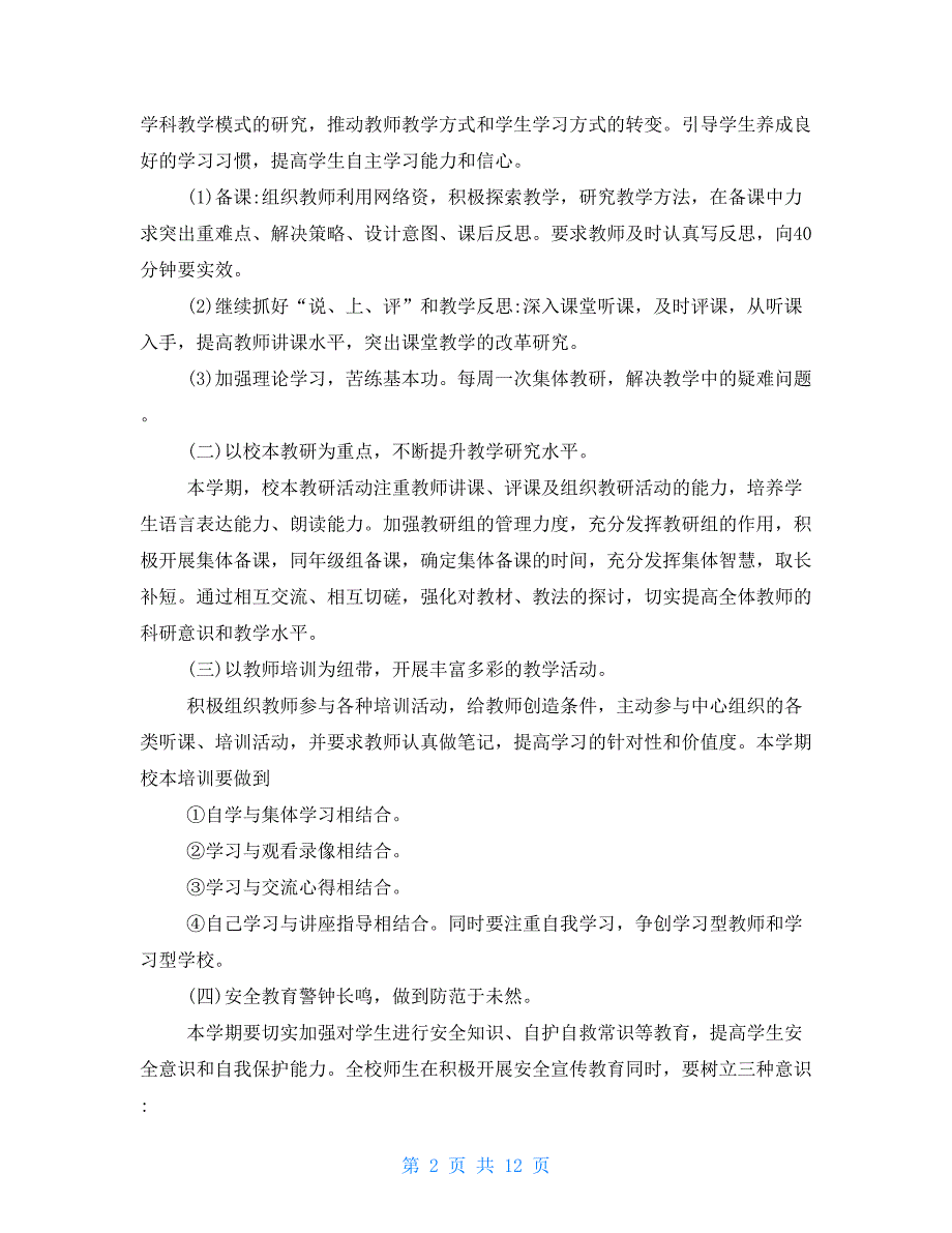 教学计划2021年教师选材例文_第2页