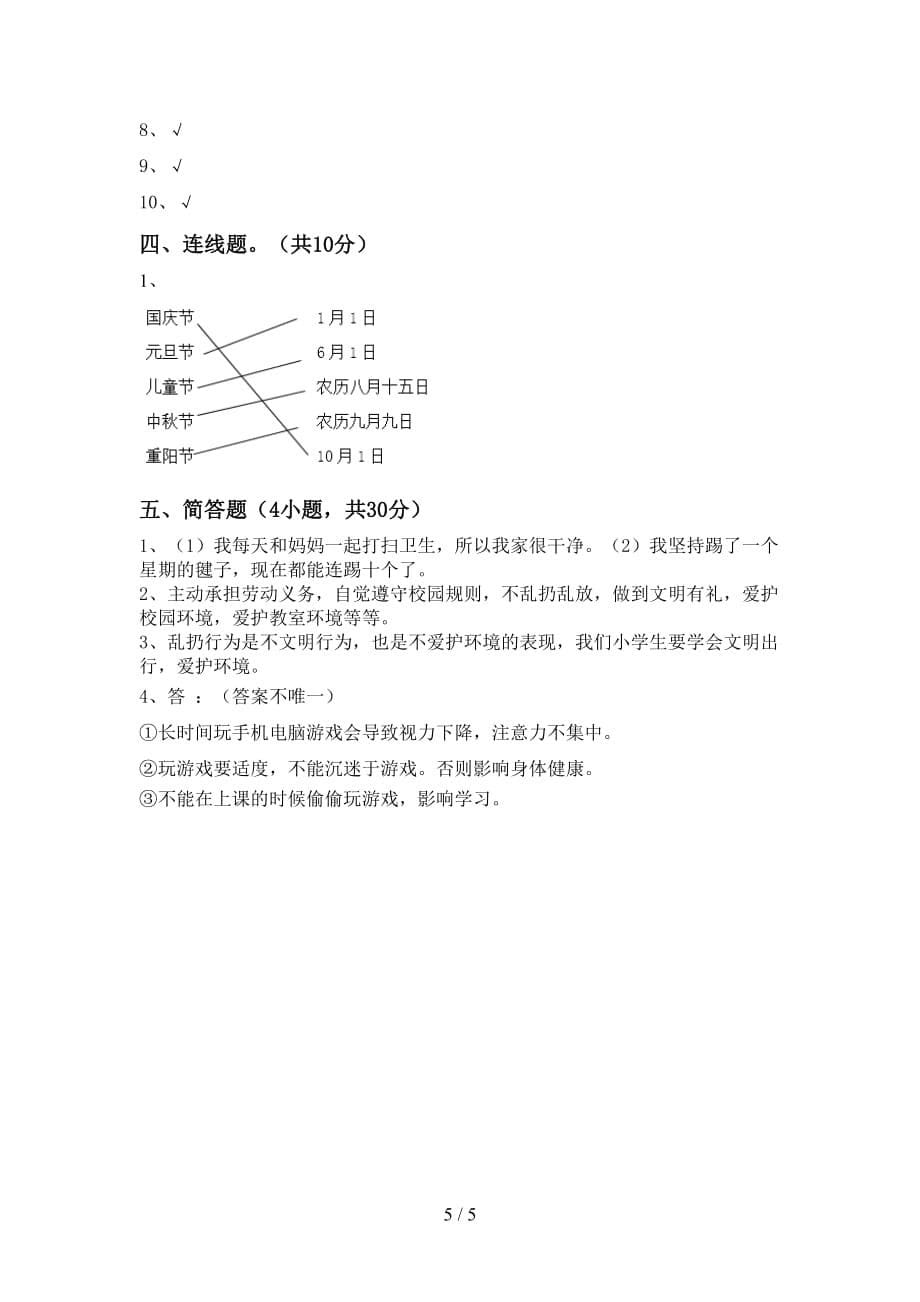 部编版二年级道德与法治上册期末考试卷（全面）_第5页