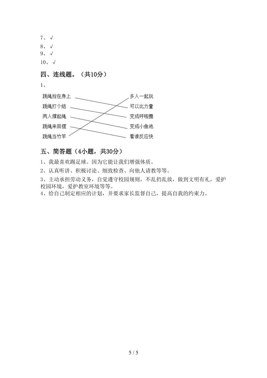 部编版二年级道德与法治上册期中考试（汇编）_第5页