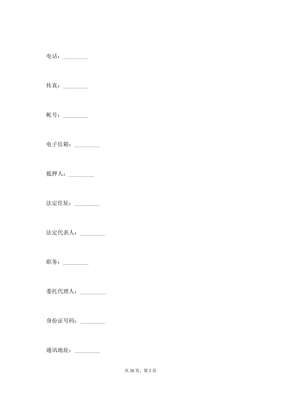 抵押协议【标准版】_第2页