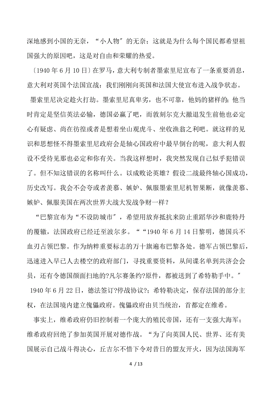 莫斯科保卫战观后感_第4页