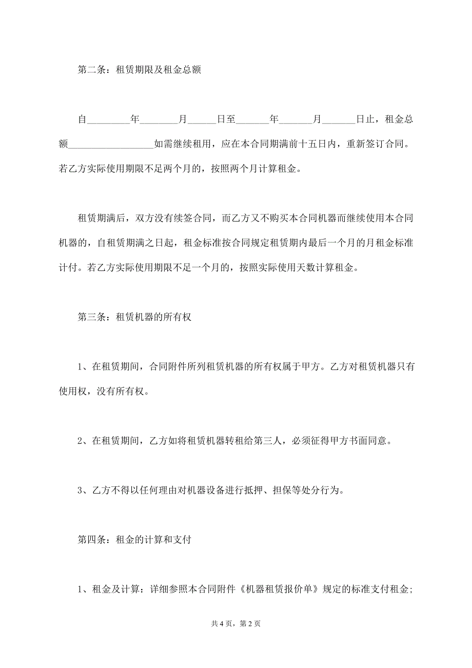 机器租赁合同样本常用版_第2页