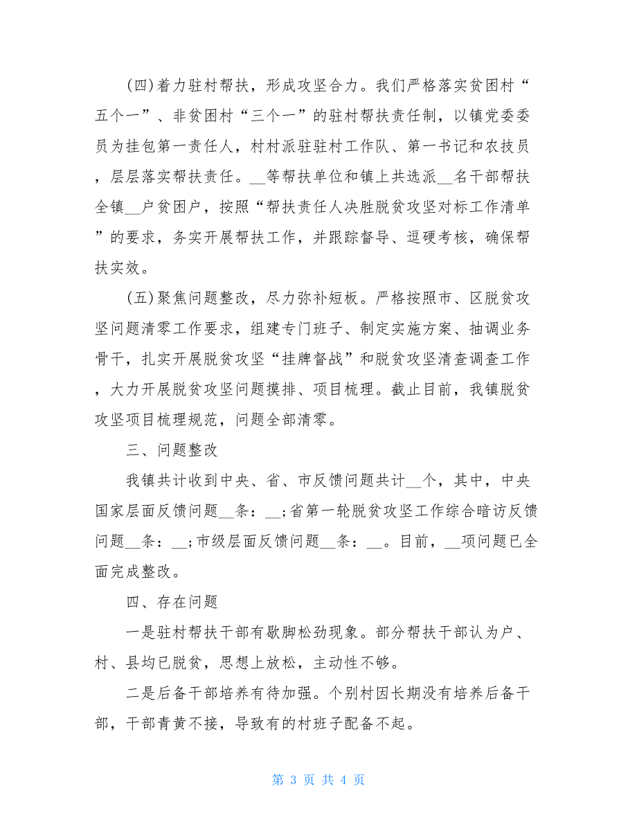 2021年某乡镇脱贫攻坚成效考核工作汇报_第3页