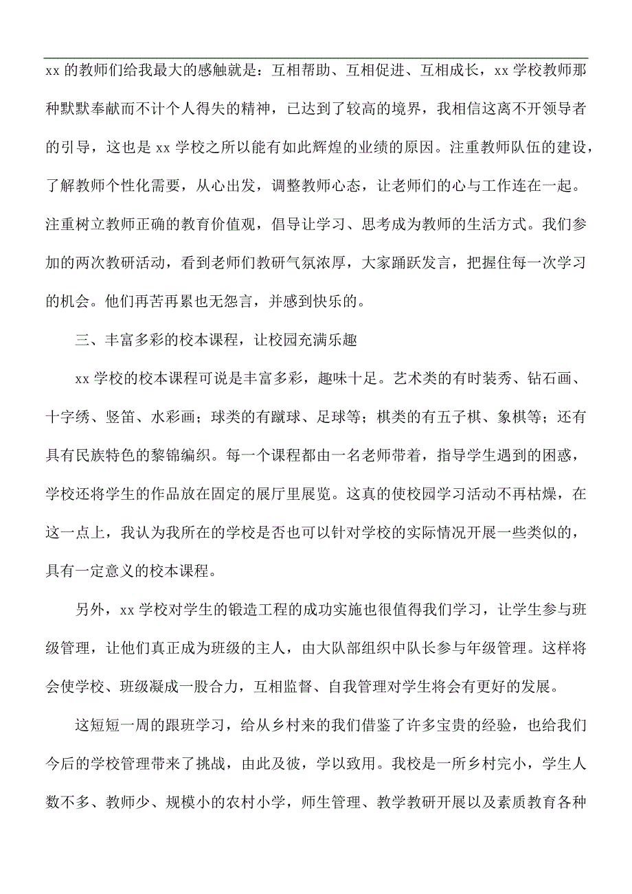 新教师跟班学习个人心得体会精选模板5篇_第2页