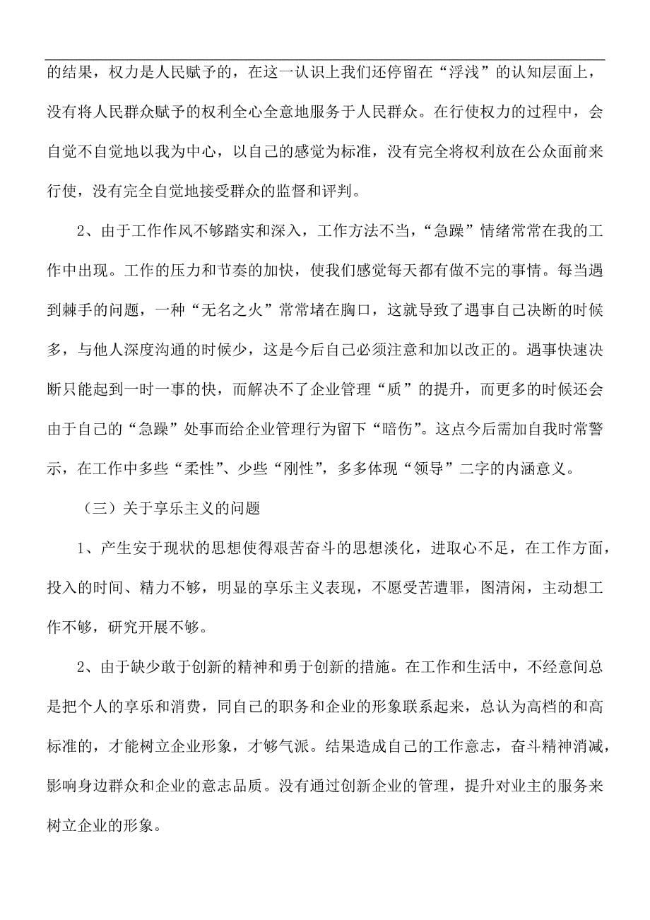 新教师跟班学习个人心得体会精选模板5篇_第5页