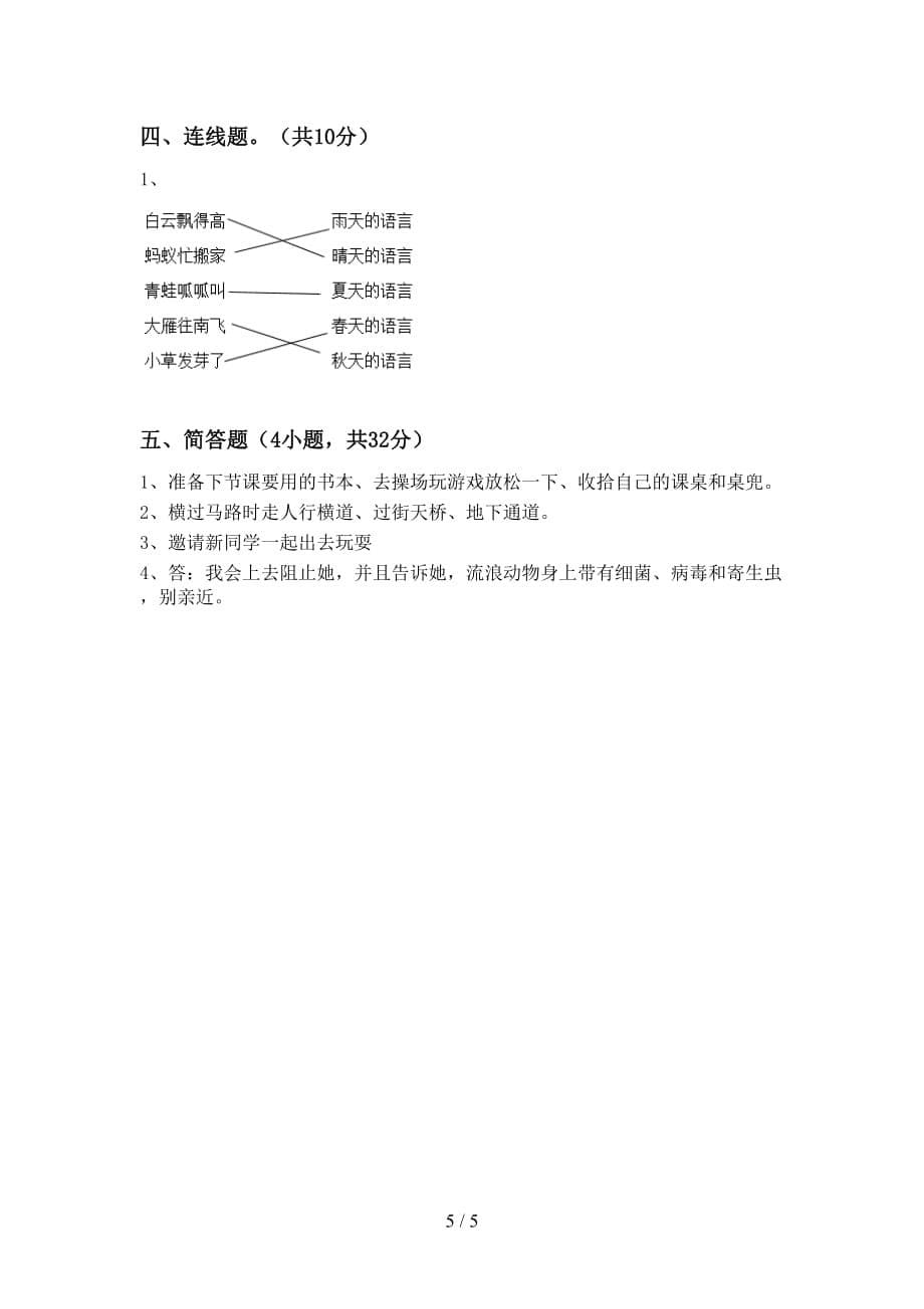 2021新部编人教版一年级上册《道德与法治》第二次月考测试卷及答案【审定版】_第5页