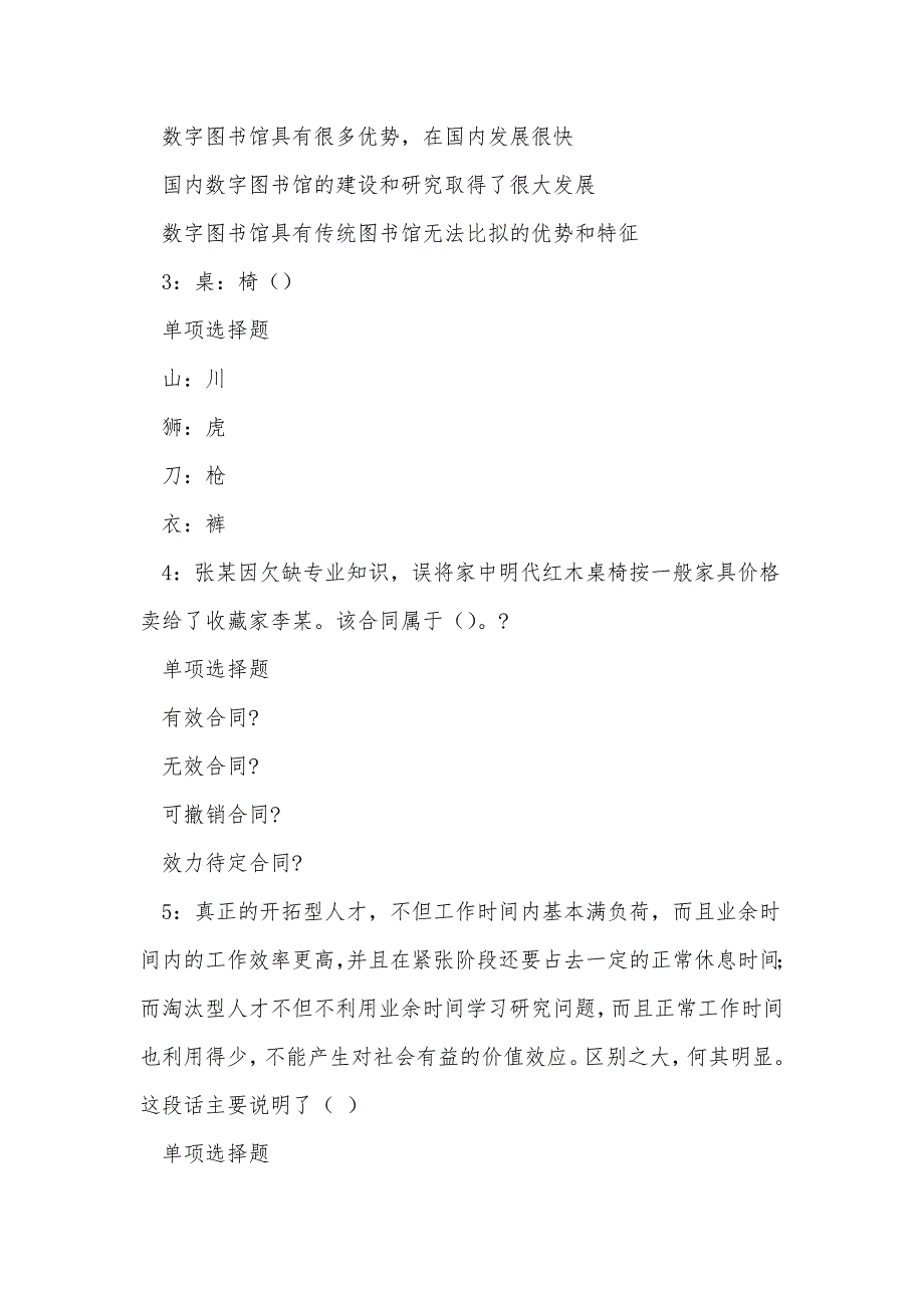 《潜山事业编招聘2020年考试真题及答案解析（五）》_第2页