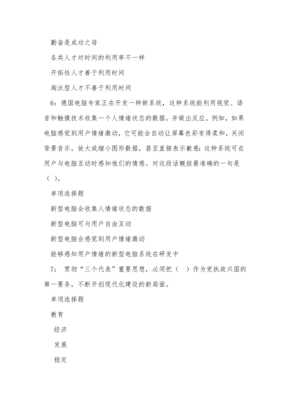 《潜山事业编招聘2020年考试真题及答案解析（五）》_第3页