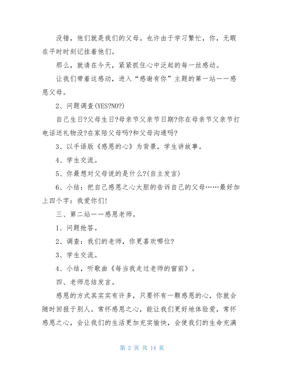 大学感恩节主题班会活动策划书_第2页