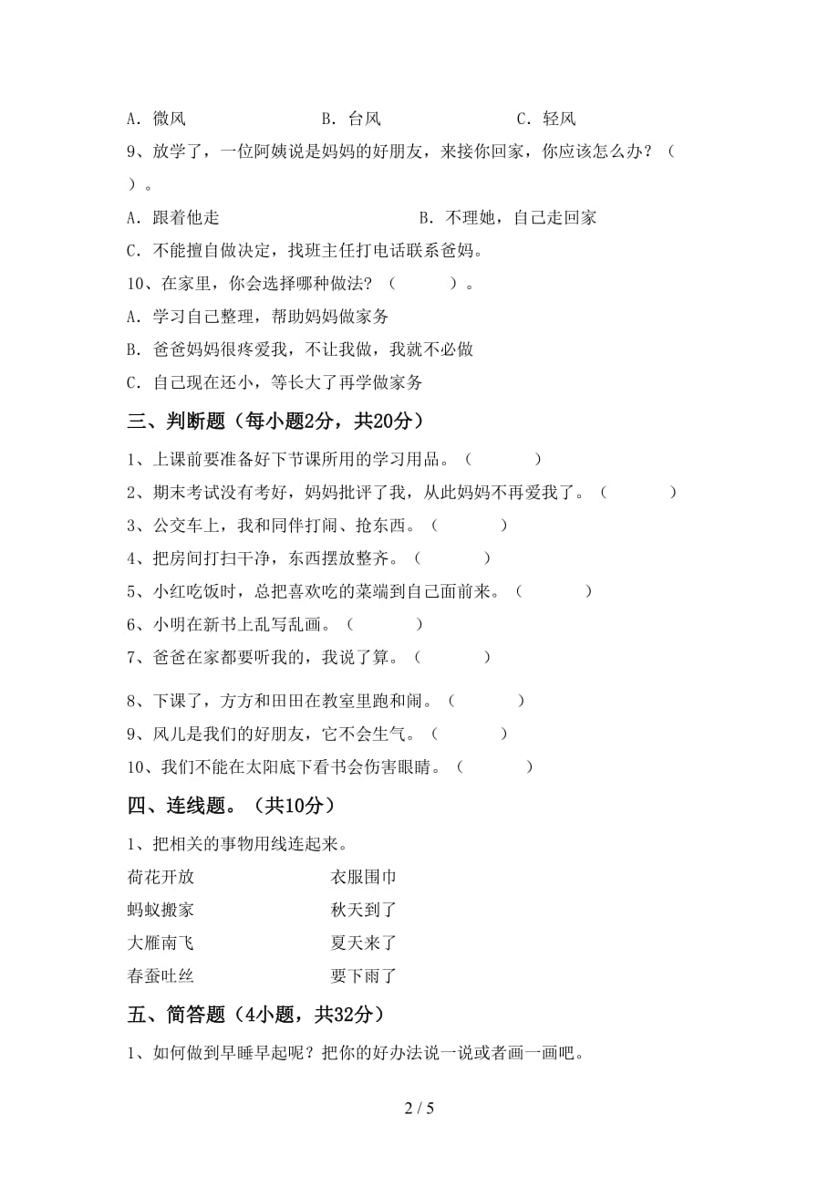 部编人教版一年级道德与法治上册第二次月考模拟考试【及答案】_第2页