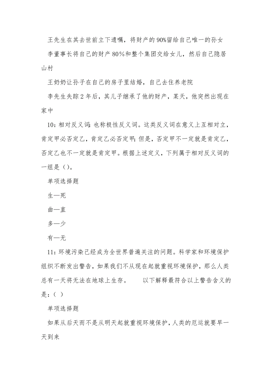 《神农架事业单位招聘2017年考试真题及答案解析（三）》_第4页