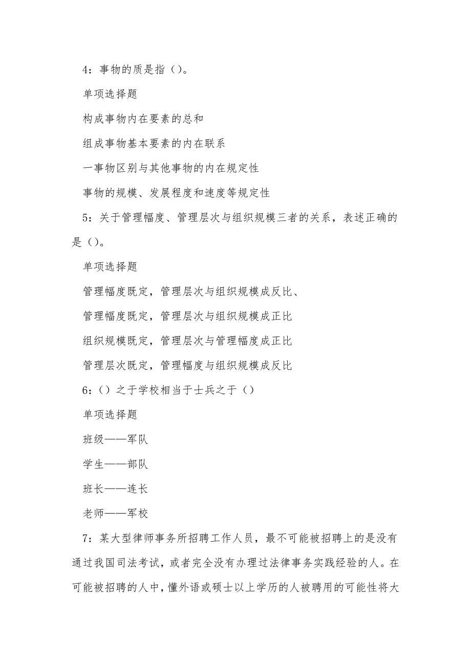 《容城2018年事业单位招聘考试真题及答案解析（一）》_第2页