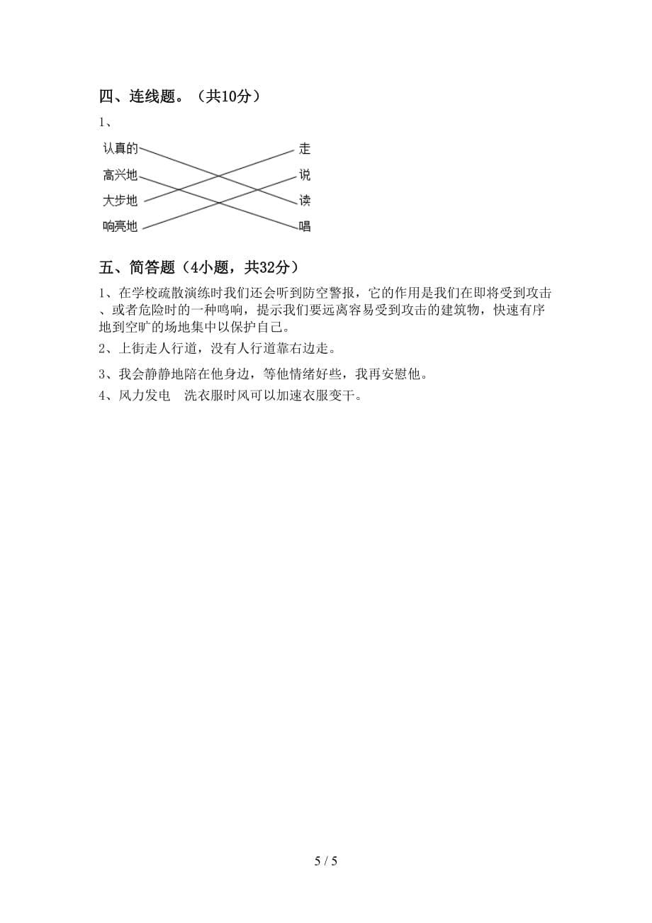 部编人教版一年级道德与法治(上册)月考检测题及答案_第5页