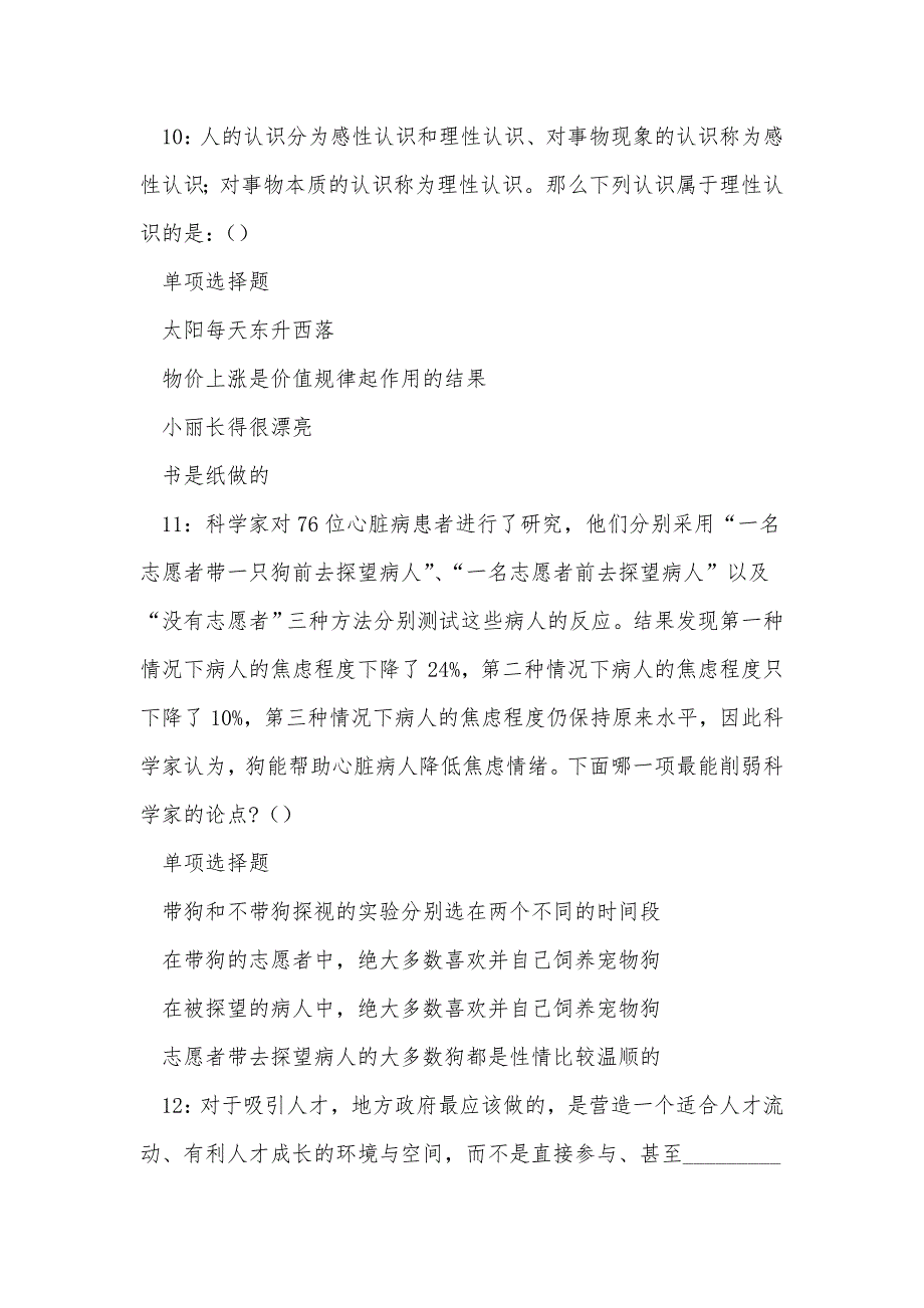 《民和2016年事业编招聘考试真题及答案解析（二）》_第4页