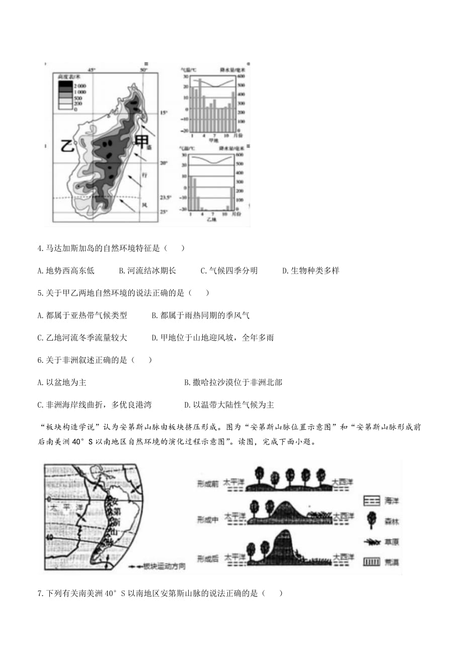 广西壮族自治区桂林市全州县2020-2021学年七年级下学期期末地理试题（word版 含答案）_第2页