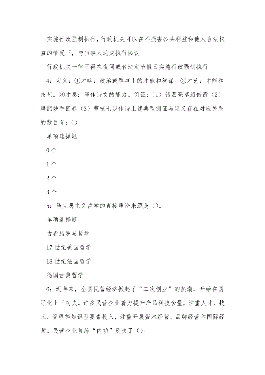 《平果事业编招聘2019年考试真题及答案解析（二）》_第2页