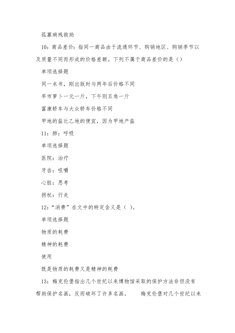 《平果事业编招聘2019年考试真题及答案解析（二）》_第4页