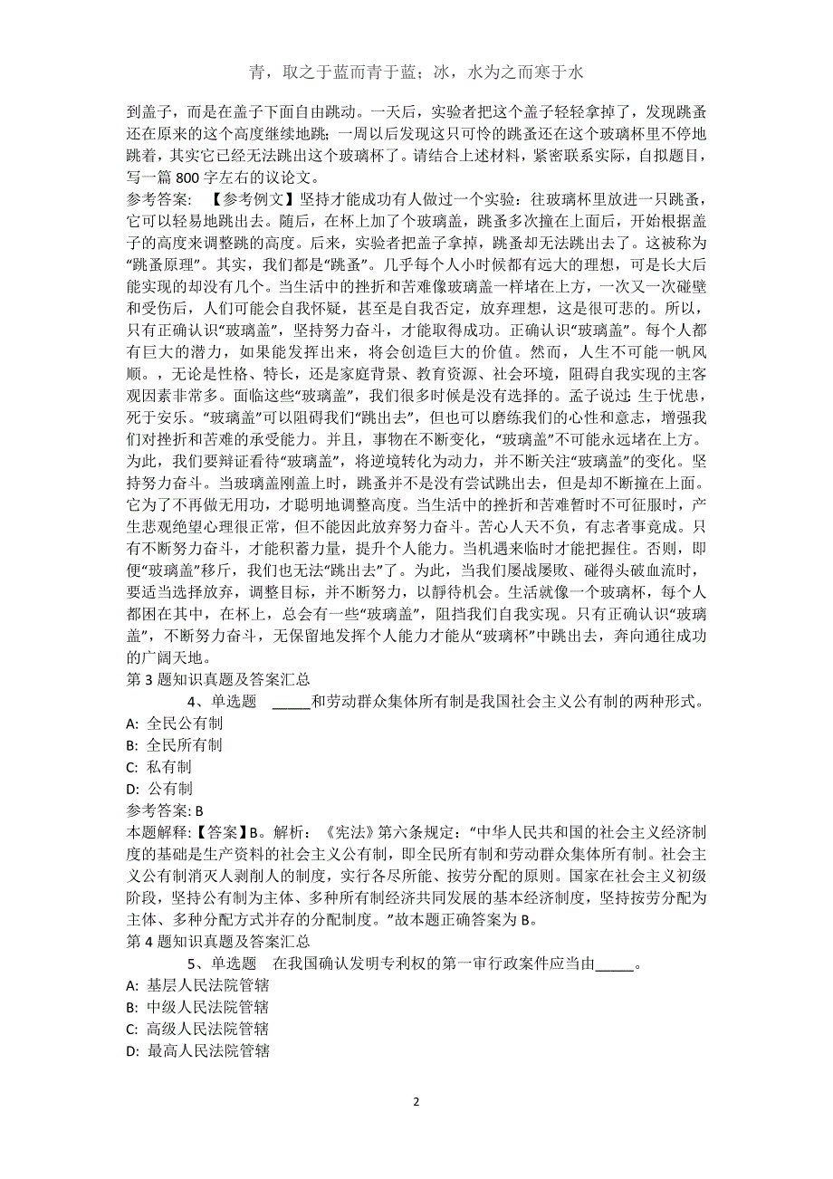 辽宁省本溪市桓仁满族自治县综合基础知识试题汇编【近10年知识真题解析及答案汇总】()_第2页