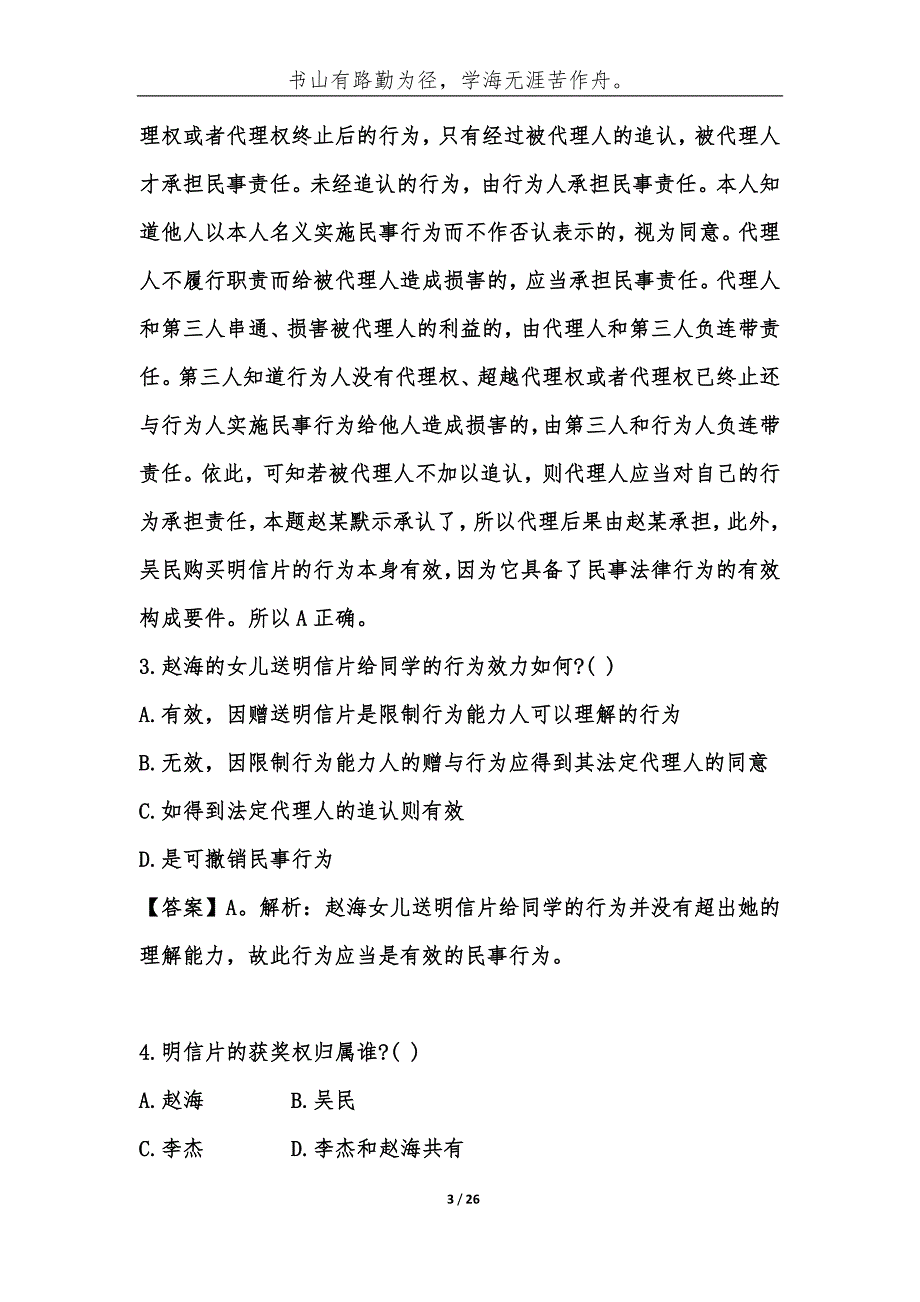 事业单位考试题库案例分析专项训练试题及答案[2]-综合应用能力_第3页