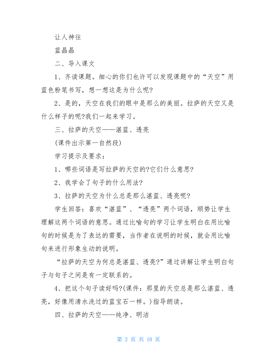 天空一年级语文教案_第2页